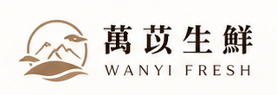 萬苡生鮮 WANYI FRESH